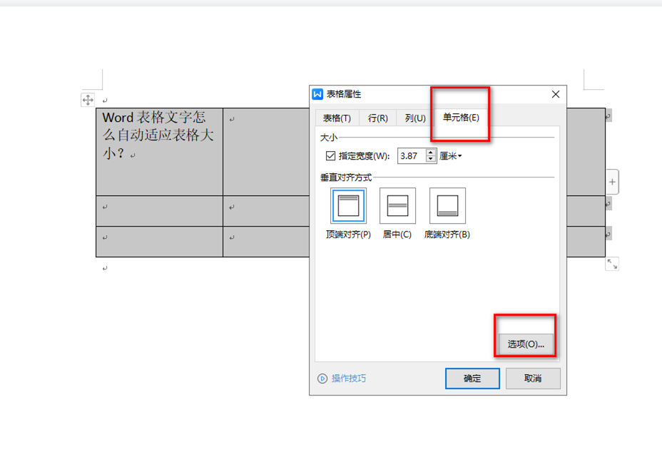 Word表格怎样设置根据内容自动调整表格大小？