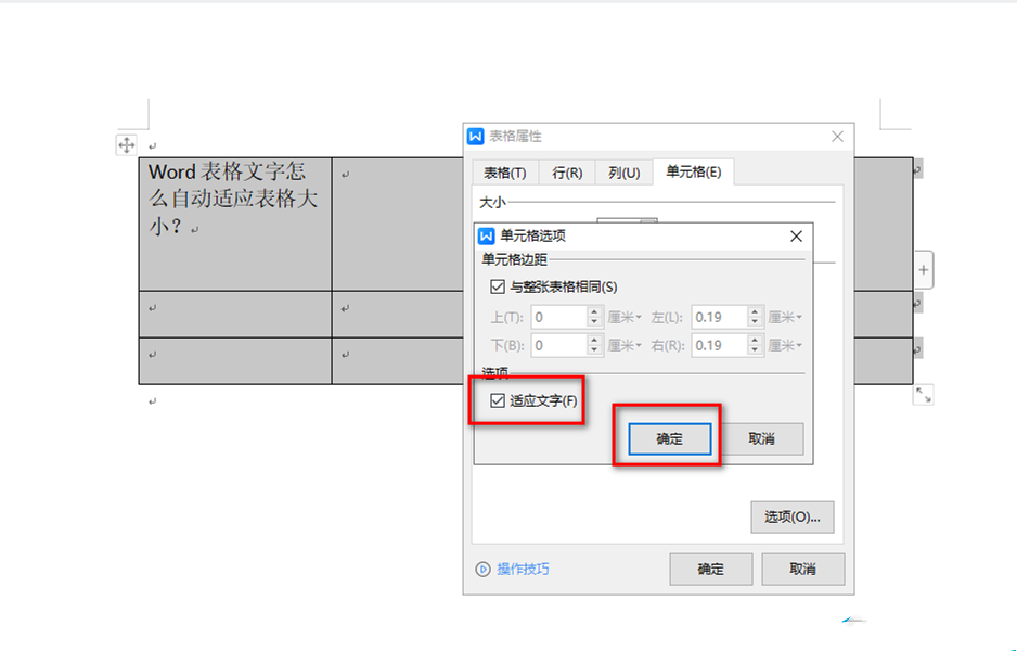 Word表格怎样设置根据内容自动调整表格大小？