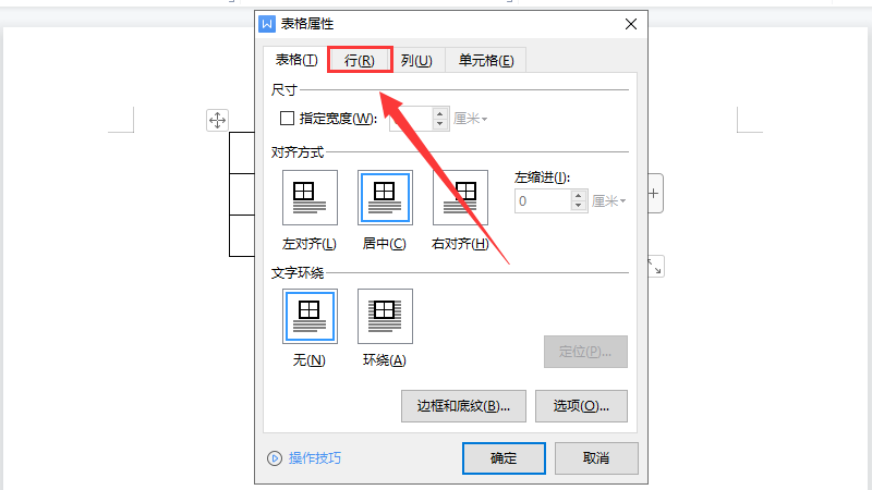 word表格里面的文字显示不全怎么办？word表格显示不全怎么解决方法