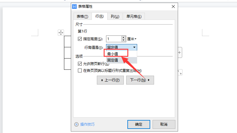 word表格里面的文字显示不全怎么办？word表格显示不全怎么解决方法