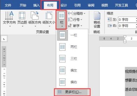 Word分栏怎么设置栏宽？Word分栏栏宽设置教程