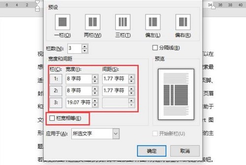 Word分栏怎么设置栏宽？Word分栏栏宽设置教程