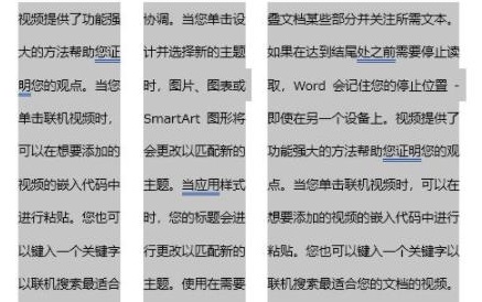 Word分栏怎么设置栏宽？Word分栏栏宽设置教程