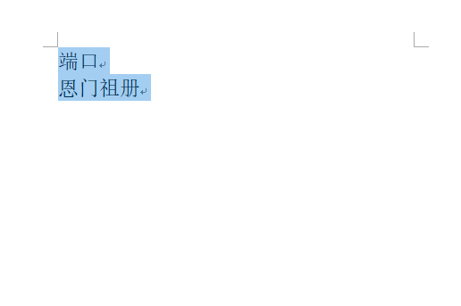 word每一段前面的黑点怎么去除？如何去除word前面的圆点？