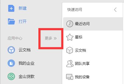 wps图片怎么转换成word文档？wps图片转成Word设置方法