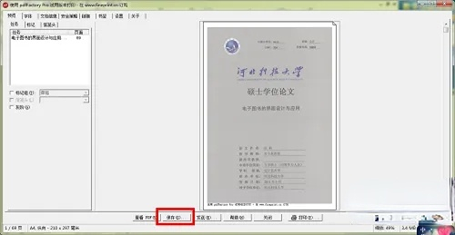 kdh文件怎么转换成word文档？kdh格式转成word文档操作方法