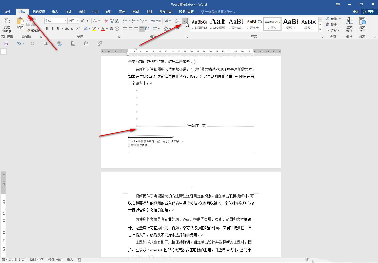 Word文档解决前面空白字却上不去的方法教程