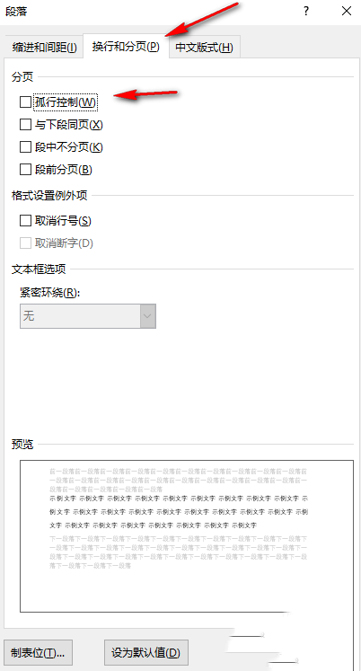 Word文档解决前面空白字却上不去的方法教程