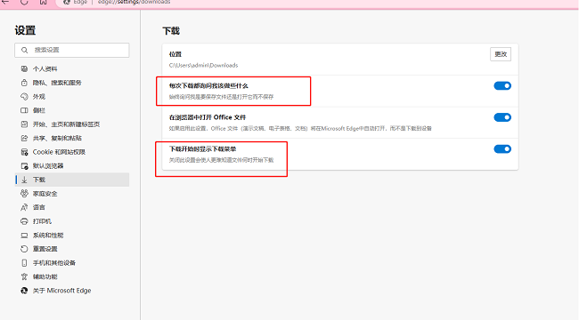Edge浏览器下载时没有提示窗口怎么解决？