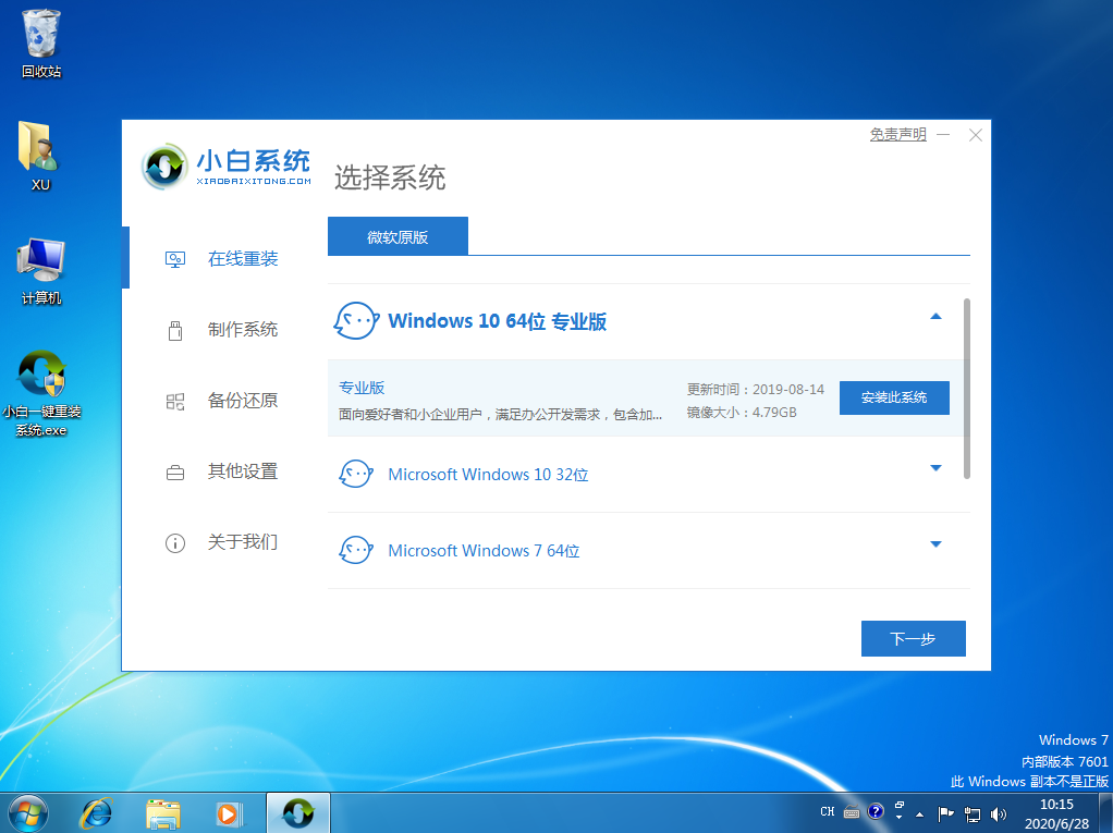 台式机win7升级win10图文教程