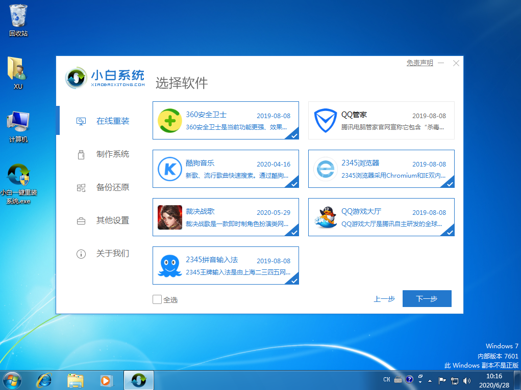 台式机win7升级win10图文教程