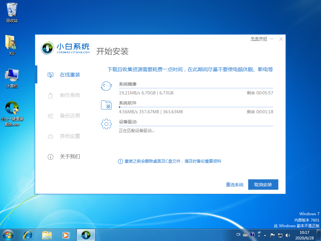 台式机win7升级win10图文教程