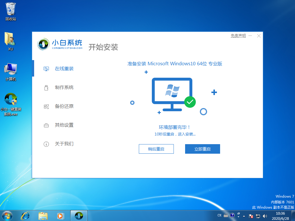 台式机win7升级win10图文教程