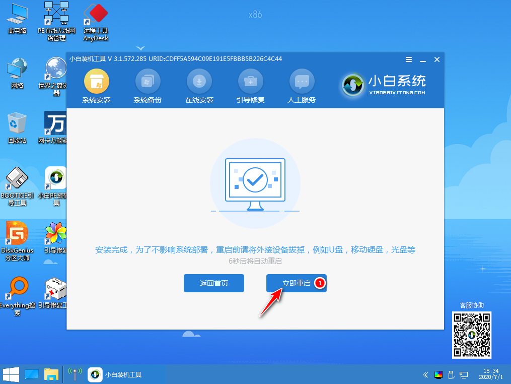 台式机win7升级win10图文教程