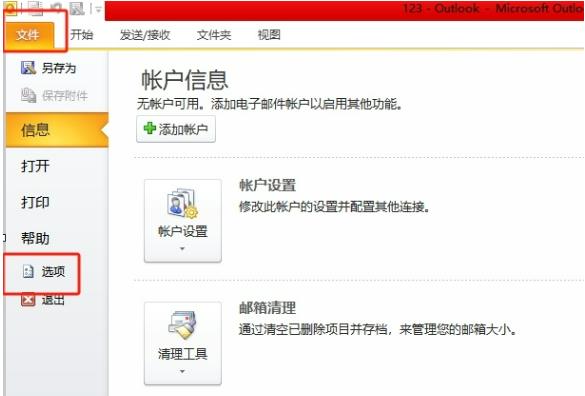 ​outlook中的附件无法预览怎么办？​outlook附件无法预览的解决方法