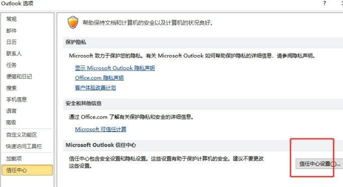 ​outlook中的附件无法预览怎么办？​outlook附件无法预览的解决方法