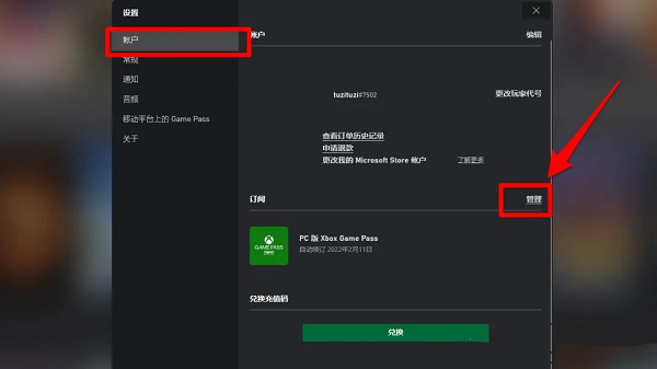 win10怎么取消XGP续订？XGP取消续订操作方法