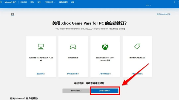 win10怎么取消XGP续订？XGP取消续订操作方法