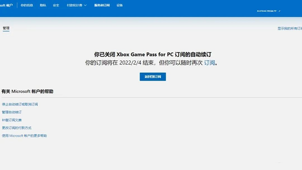 win10怎么取消XGP续订？XGP取消续订操作方法