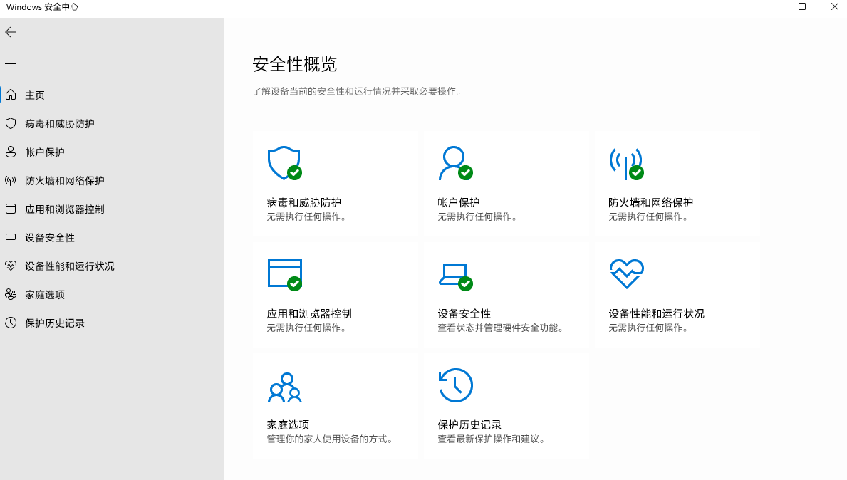 打开Windows安全中心Windows Defender