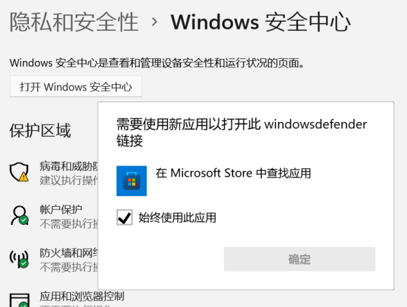 Win11安全中心打不开怎么解决