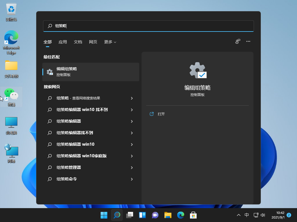 Win11组策略在哪里 Win11怎么打开组策略