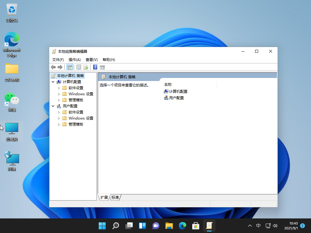 Win11组策略在哪里 Win11怎么打开组策略