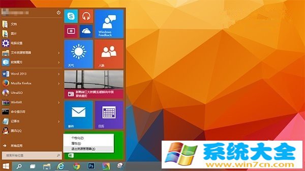 Win10怎么样删除已卸载Modern应用图标？Win10删除已