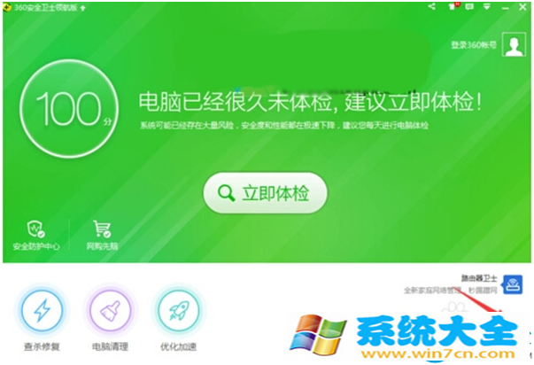 　　Win10系统360加速球不显示网速怎么办？ 2017