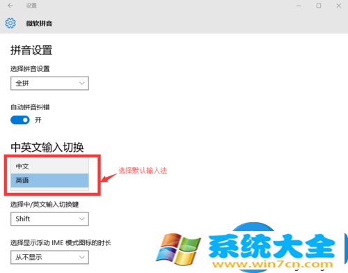 win10系统自带输入法如何设置英文为默认项 如何