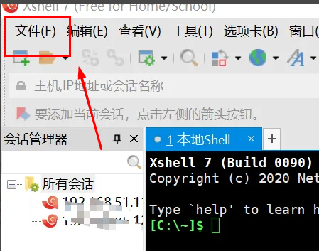 Xshell怎么导出会话？Xshell导出会话方法