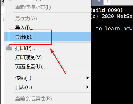 Xshell怎么导出会话？Xshell导出会话方法