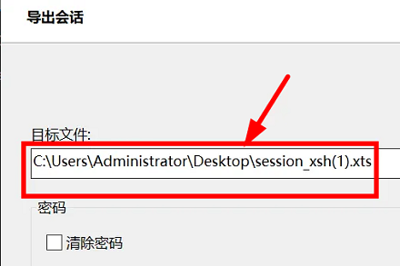 Xshell怎么导出会话？Xshell导出会话方法