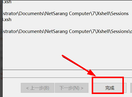 Xshell怎么导出会话？Xshell导出会话方法