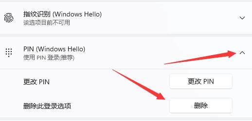 win11怎么跳过pin码登录？win11取消开机密码pin登录教程