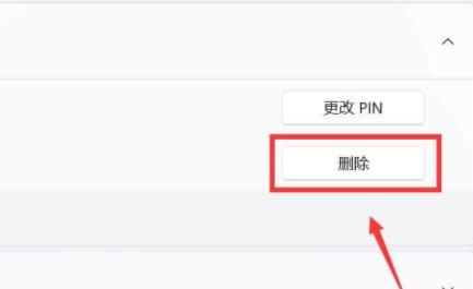 win11删除pin码为灰色怎么办？win11删除pin码为灰色解决方法