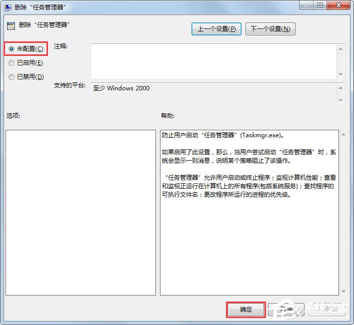 Win7系统任务管理器已被系统管理员停用怎么办？