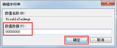 Win7系统任务管理器已被系统管理员停用怎么办？