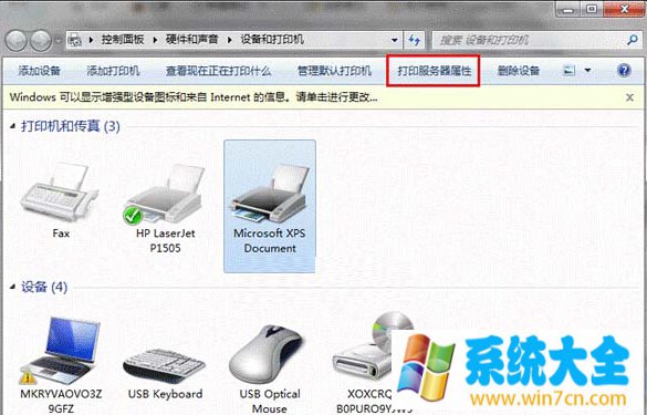 如何在win7旗舰版电脑中卸载打印机程序