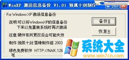 让Windows XP系统激活一劳永逸