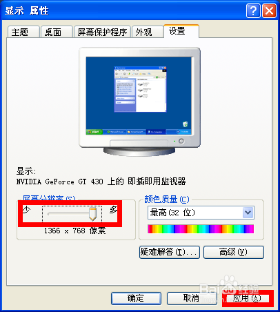 如何调整分别率让windows xp显示更细腻