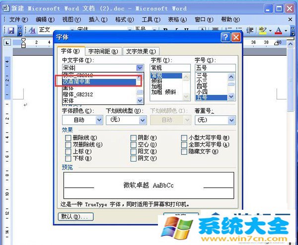 XP系统如何添加字体？