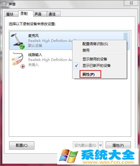 win7右键 声音 图标 2017-10