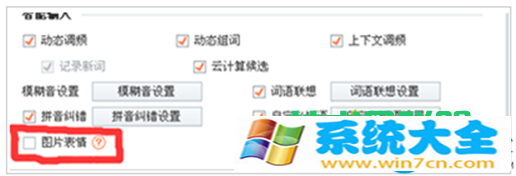 Win7系统关闭搜狗输入法表情功能的方法 2017-10