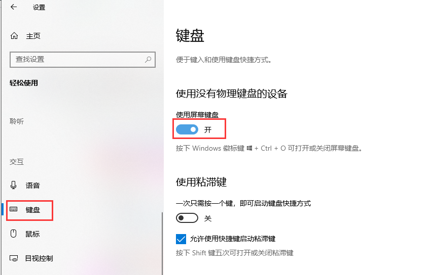 Win10专业版怎么打开软键盘？