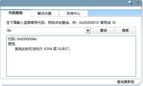 Win7蓝屏代码0x0000008e修复教程