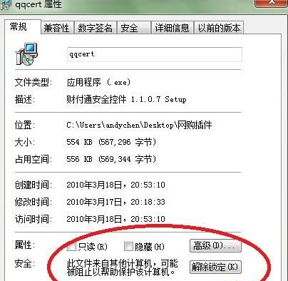 win7系统安装软件提示无法验证发行者怎么办？