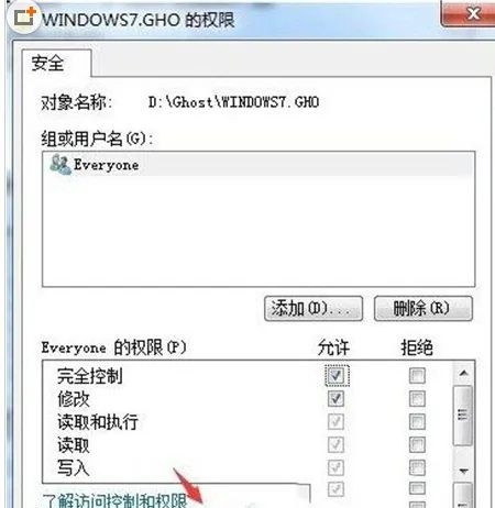 Win7文件删除不了要权限怎么办？Win7删除文件需要管理员权限