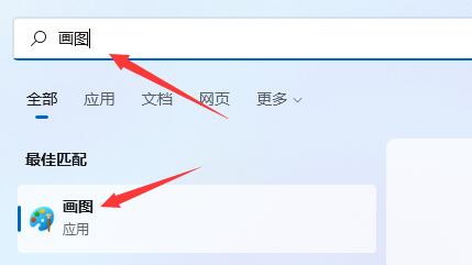 Win11画图工具找不到?Win11没有画图工具解决方法