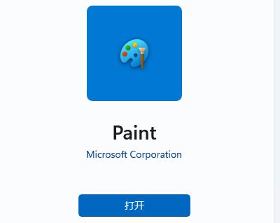 Win11画图工具找不到?Win11没有画图工具解决方法